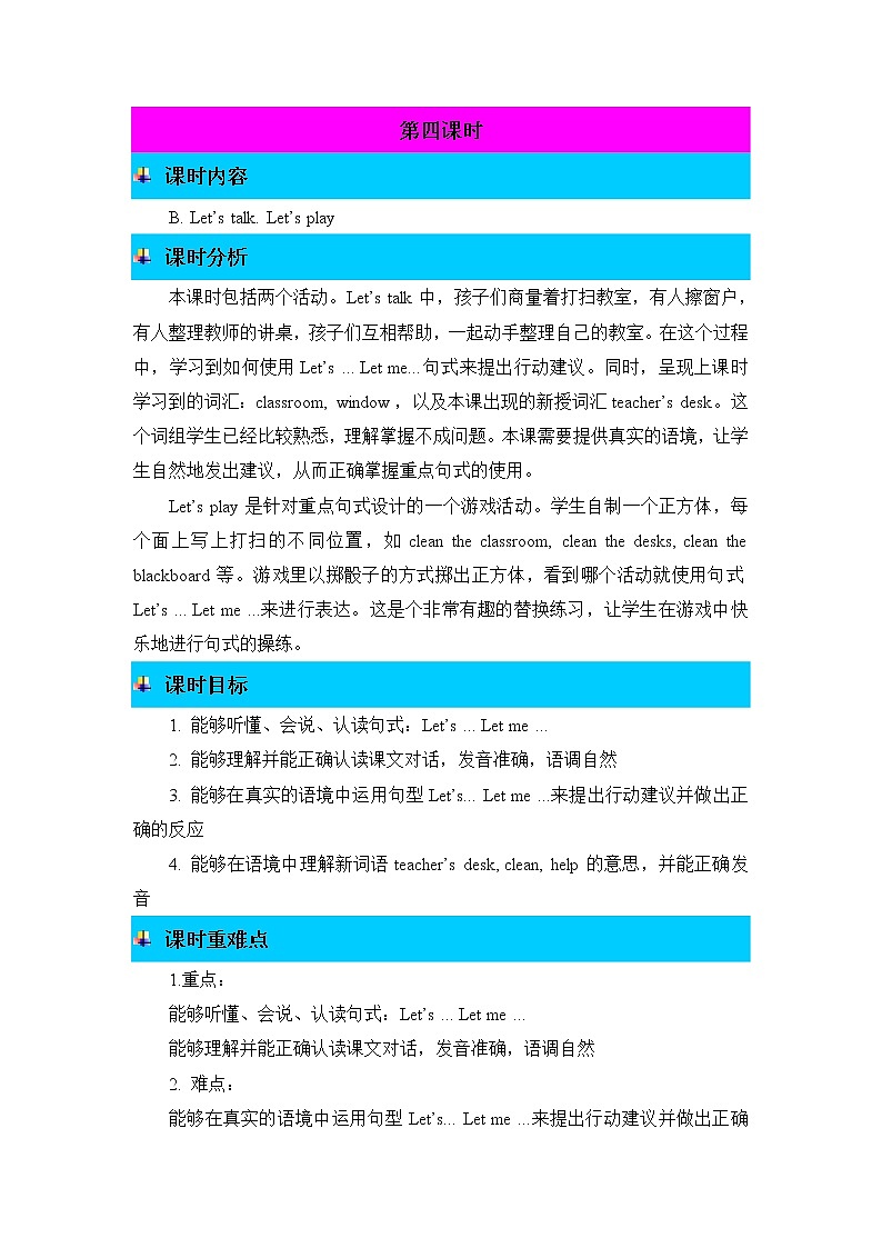 Unit1 My classroom 第四课时 教案01