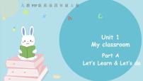 小学人教版 (PEP)Unit 1 My classroom Part A优质课件ppt