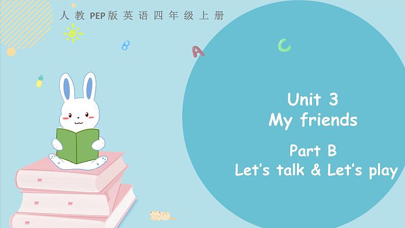 Unit 3 My friends Part B 第一课时 教学课件+素材01