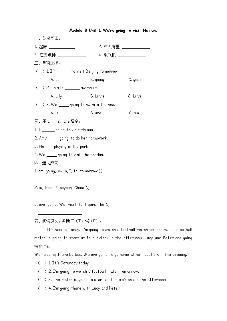 Module 8 Unit 1 课时练+参考答案第1页