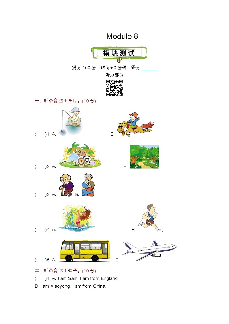 Module 8 测试卷+听力材料与答案01
