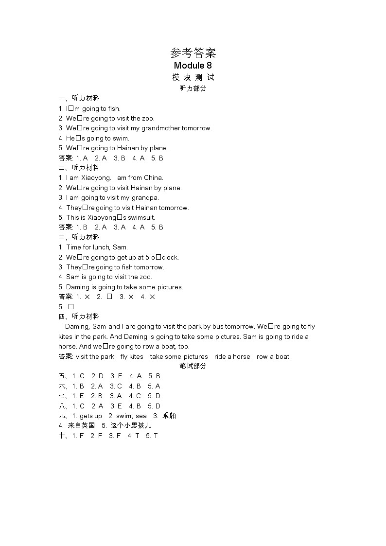 Module 8 测试卷+听力材料与答案01
