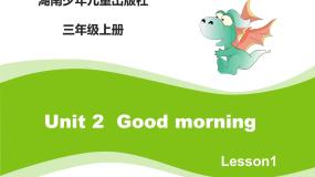 小学英语湘少版三年级上册Unit 2 Good morning作业课件ppt