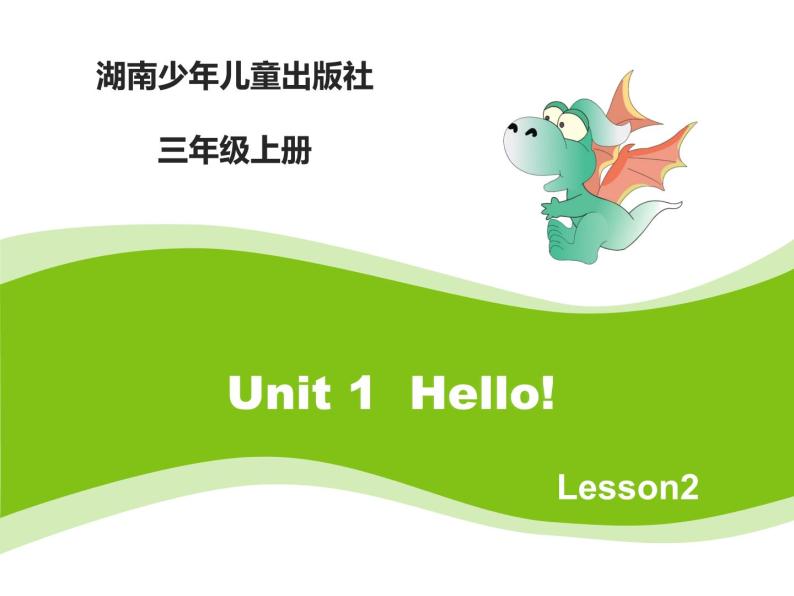 当前课程：Unit1 Hello！ 课件01