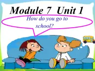 二年级上册英语课件- Module 7 Unit 1 How do you go to  school？ 外研社（一起）