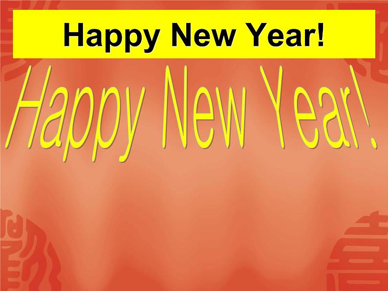 二年级上册英语课件- Module 10 Unit 1 Happy New Year! 外研社(一起)01