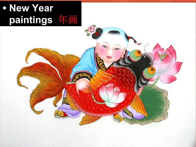 二年级上册英语课件- Module 10 Unit 1 Happy New Year! 外研社(一起)04