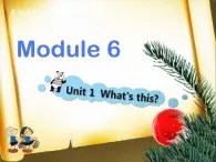 一年级上册英语课件- Module 6 Unit 1 What's this？   外研社（一起）