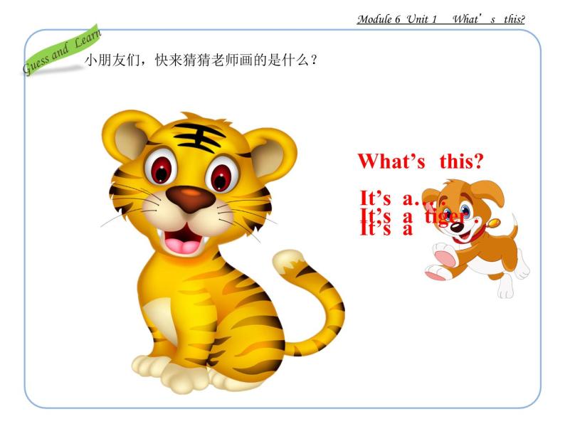 一年级上册英语课件- Module 6 Unit 1 What's  this？ 外研社（一起）03