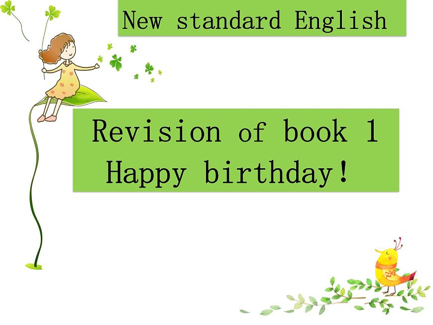 一年級(jí)上冊(cè)英語(yǔ)課件- Revision of book 1 Happy birthday 外研社(一起)第1頁(yè)