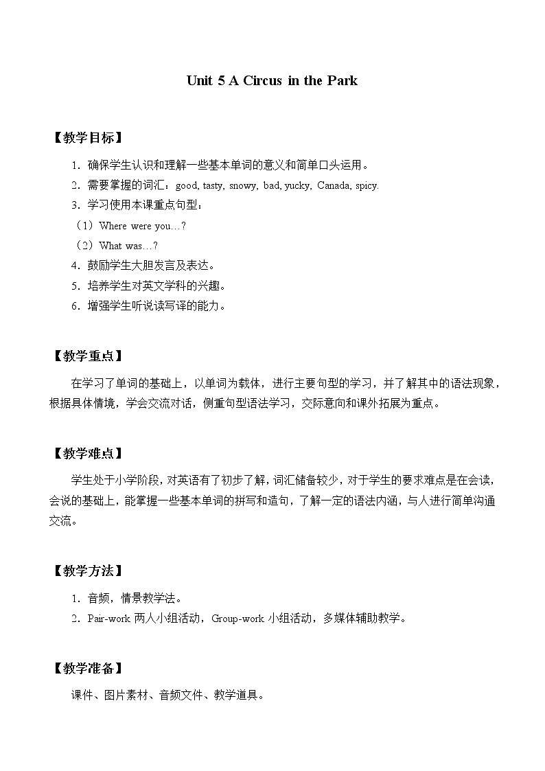 六年级上册英语教案-Unit 5 A Circus in the Park 广东开心英语(粤人版)第1页