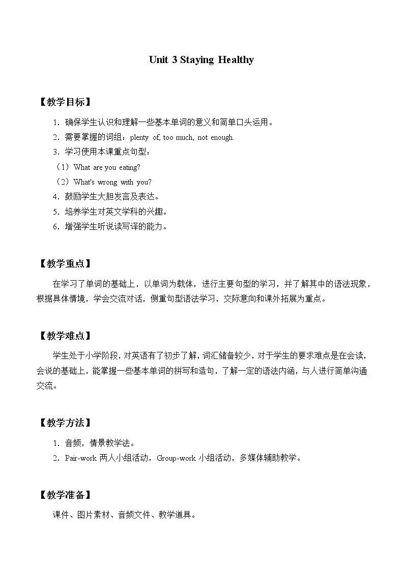六年级上册英语教案-Unit 3 Staying Healthy 广东开心英语(粤人版)01
