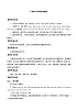 三年级上册英语教案- Unit4 School things   join in 剑桥英语
