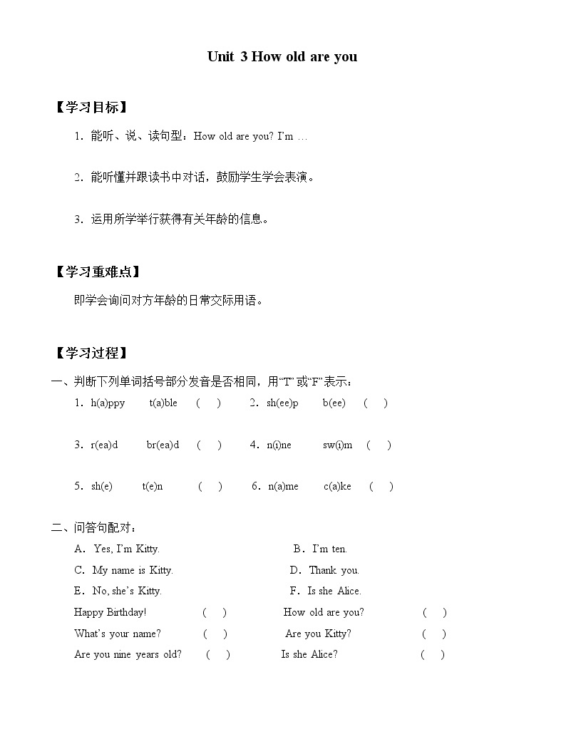 三年級上冊英語學案-Module1 Unit 3 How old are you 牛津上海版 無答案01