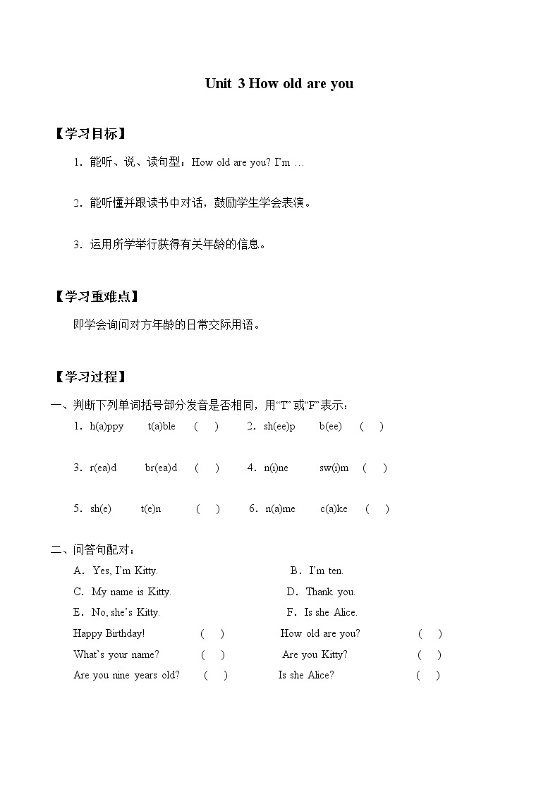 三年级上册英语学案-Module1 Unit 3 How old are you 牛津上海版 无答案01