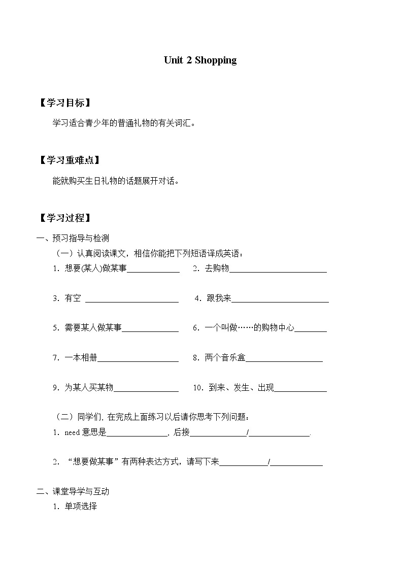 三年级上册英语学案-Module3 Unit 2 Shopping 牛津上海版 无答案01