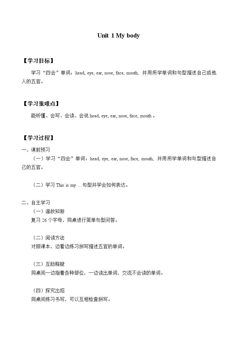 三年级下册英语学案-Module4 Unit 1 My body 牛津上海版 无答案第1页