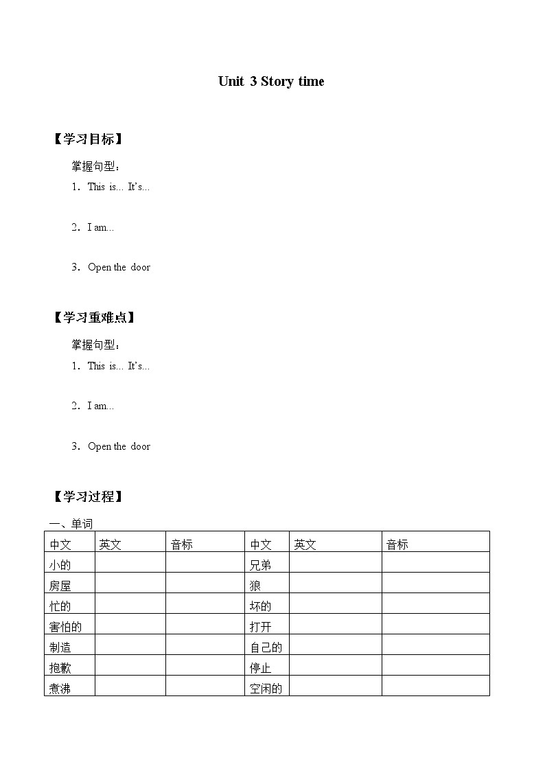 三年级下册英语学案-Module4 Unit 3 Story time 牛津上海版 无答案第1页