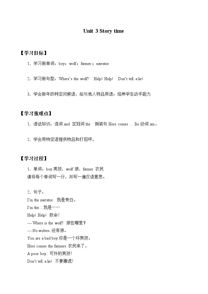 一年级下册英语学案-Module4 Unit 3 Story time  牛津上海版 无答案第1页