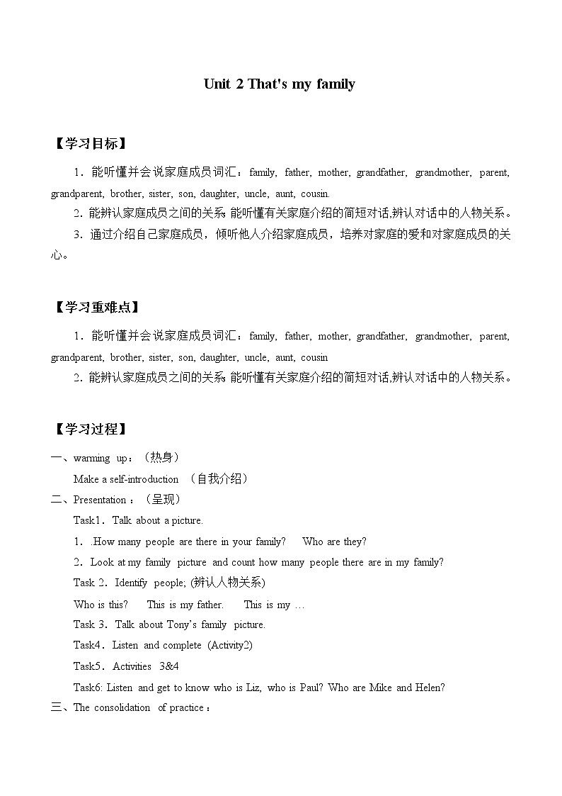 二年级上册英语学案-Module2 Unit 2 That's my family 牛津上海版 无答案01