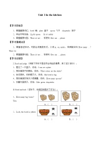 小学英语牛津上海版二年级上册unit 3 In the kitchen导学案