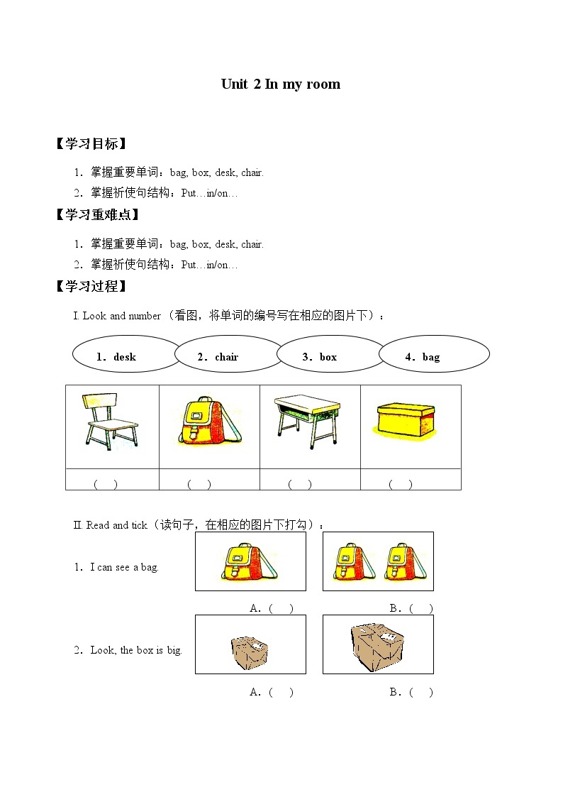 二年级上册英语学案-Module3 Unit 2 In my room 牛津上海版 无答案01