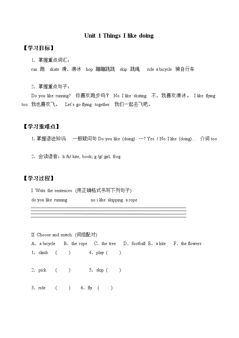 二年级下册英语学案-Module2 Unit 1 Things I like doing  牛津上海版 无答案第1页