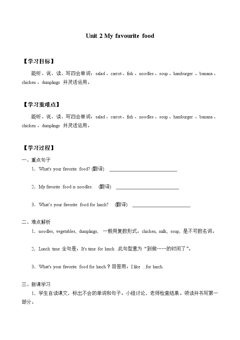 二年级下册英语学案-Module2 Unit 2 My favourite food  牛津上海版 无答案第1页