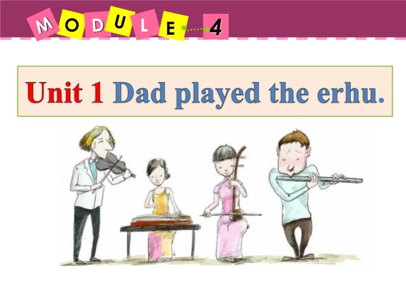四年级下册英语课件- Module4 Unit1 Dad played the erhu.外研社（一起）01