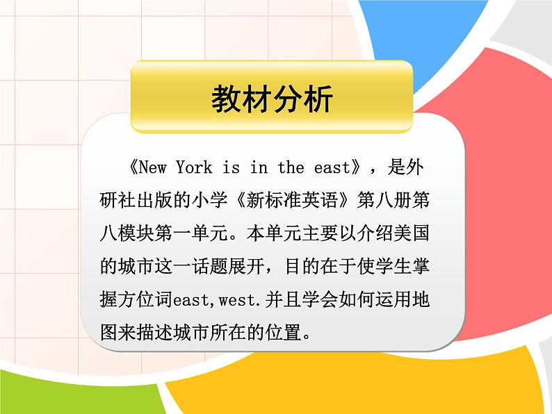四年级下册英语课件- Module8 Unit 1 He lives in the east of the US. 外研社(一起)第2页