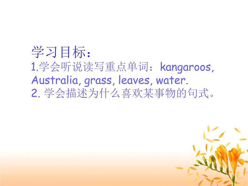四年级下册英语课件- Module9 Unit 2 Kangaroos live in Australia.外研社(一起)第2页