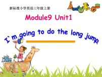 小学英语外研版 (一年级起点)三年级上册Unit 1 I’m going to do long jump?示范课课件ppt