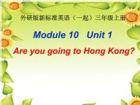 外研版 (一年级起点)三年级上册Unit 1 Are you going to go to Hong Kong?背景图课件ppt