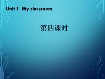 人教版 (PEP)四年级上册Unit 1 My classroom Part B背景图ppt课件