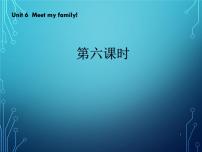 人教版 (PEP)四年级上册Unit 6 Meet my family! Part C授课课件ppt