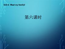 人教版 (PEP)四年级上册Unit 6 Meet my family! Part C授课课件ppt