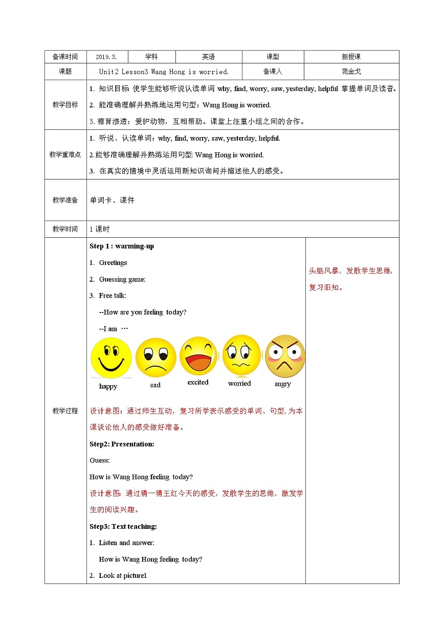 Unit 2 Lesson 3 Wang Hong IS worried. 教案第1頁