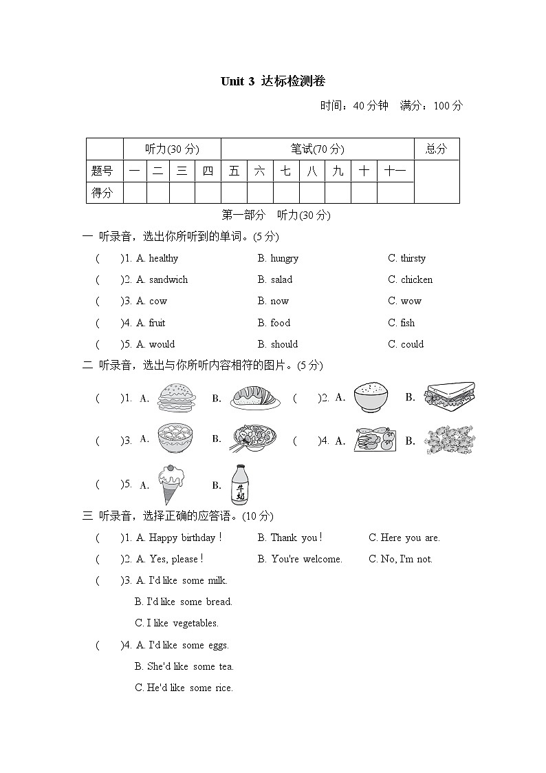 【精品】五年级上英语单元测试(听力录音+答案+听力材料)-Unit 3 What would you like人教(PEP)(2014秋)A01