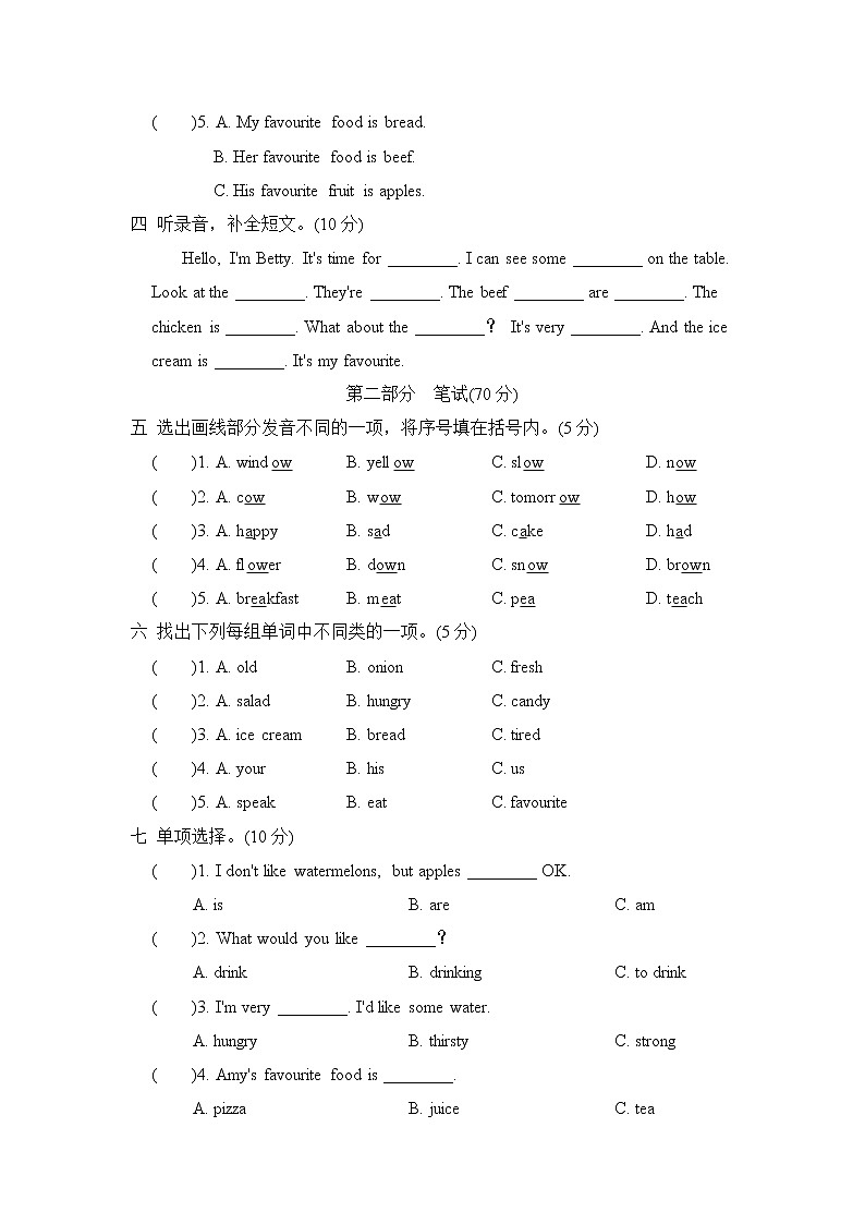 【精品】五年级上英语单元测试(听力录音+答案+听力材料)-Unit 3 What would you like人教(PEP)(2014秋)A02