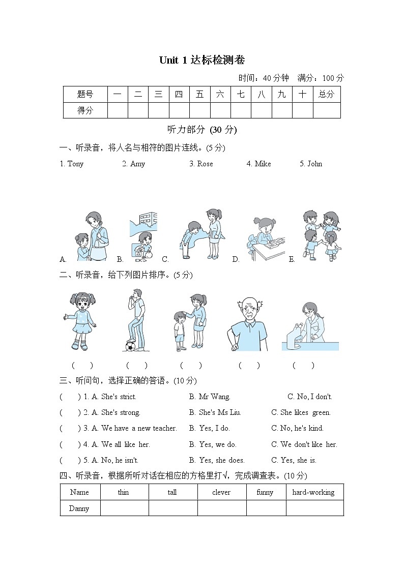 【精品】五年级上英语单元测试(听力录音+答案+听力材料)-Unit 1 What's he like 人教(PEP)(2014秋)B01