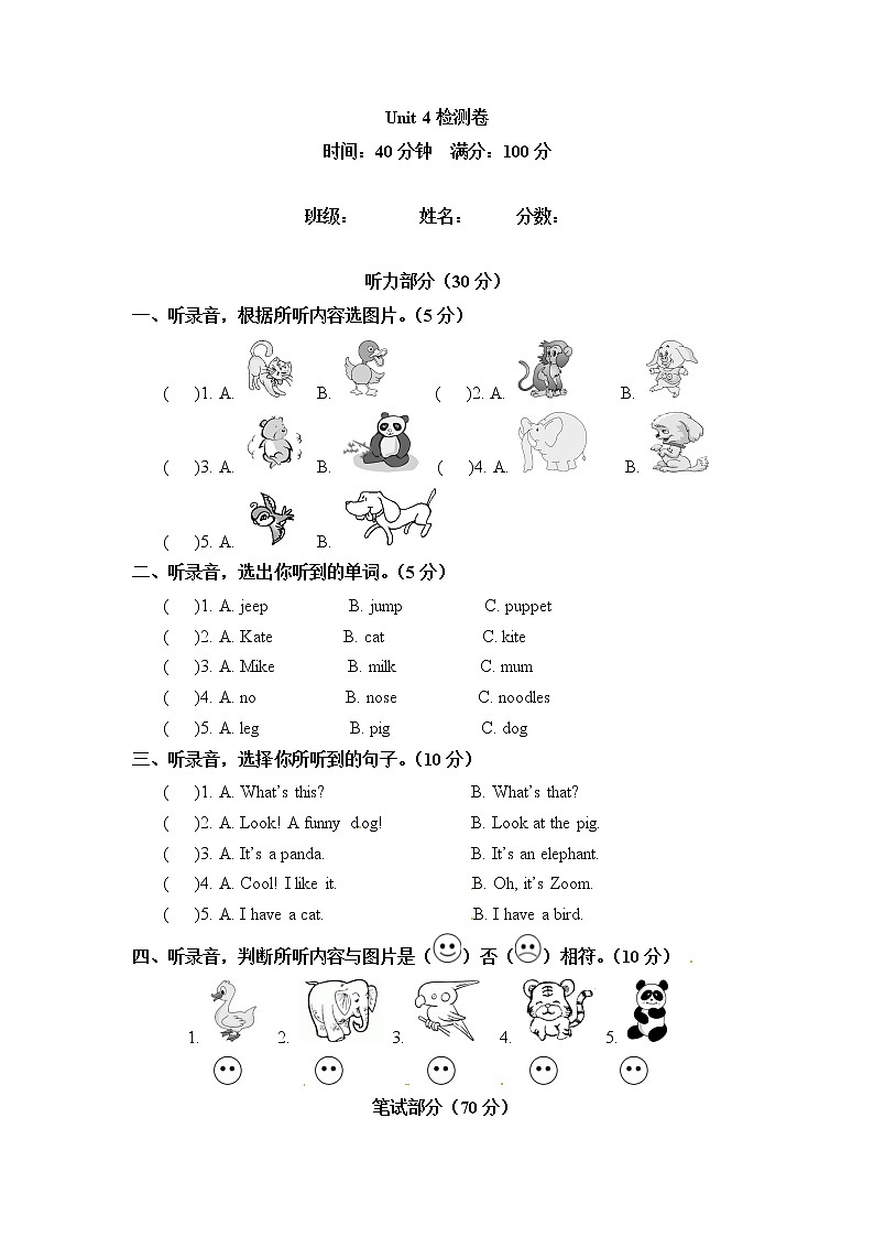 三年级上册英语单元检测卷-Unit 4 We love animals 人教PEP2014年秋(含听力材料和答案)01