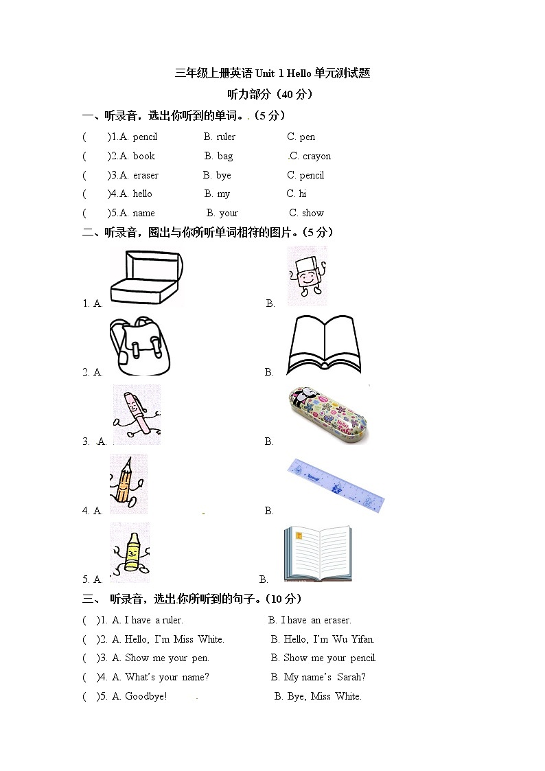 三年级上册英语单元检测卷-Unit 1 Hello 人教PEP2014秋( 含听力材料及答案)01