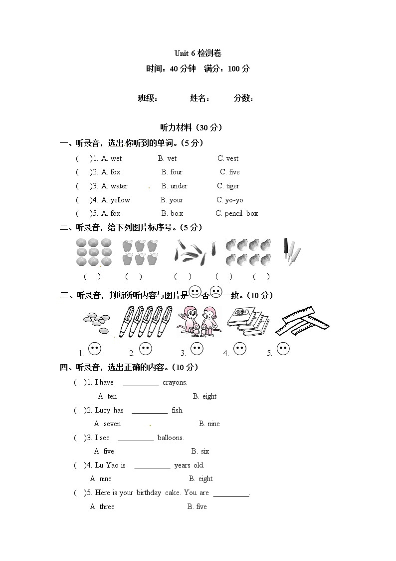 三年级上册英语单元检测卷-Unit 6 Happy birthday! 人教PEP2014年秋(含听力材料和答案)01