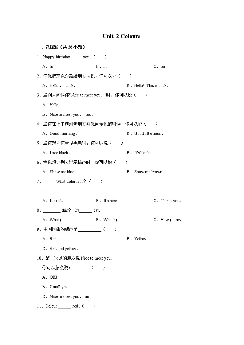 三年级英语上册试题-Unit2 Colours    (有答案）人教PEP版01