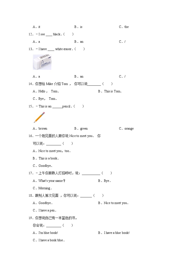 三年级英语上册试题-Unit2 Colours    (有答案）人教PEP版02