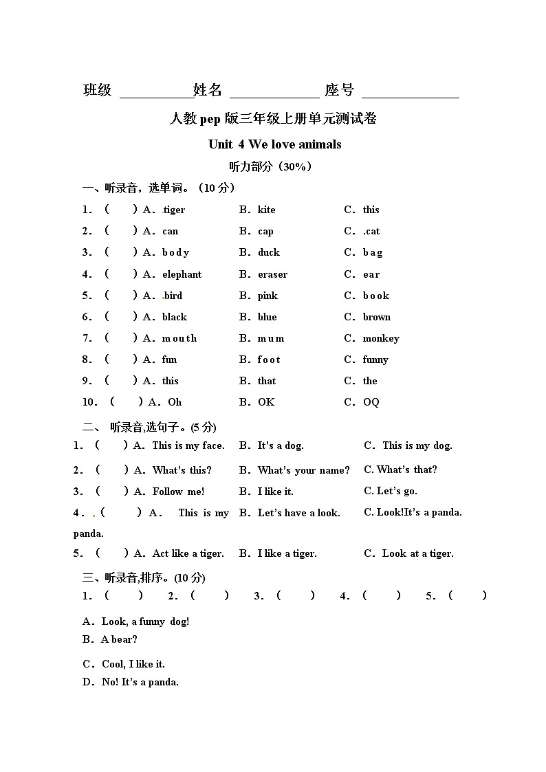 人教pep版三年級(jí)上冊(cè) Unit 4 We love animals  單元測(cè)試卷 第1頁(yè)