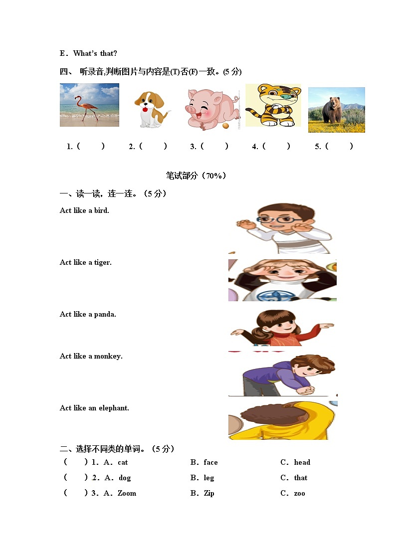 人教pep版三年級(jí)上冊(cè) Unit 4 We love animals  單元測(cè)試卷 第2頁(yè)