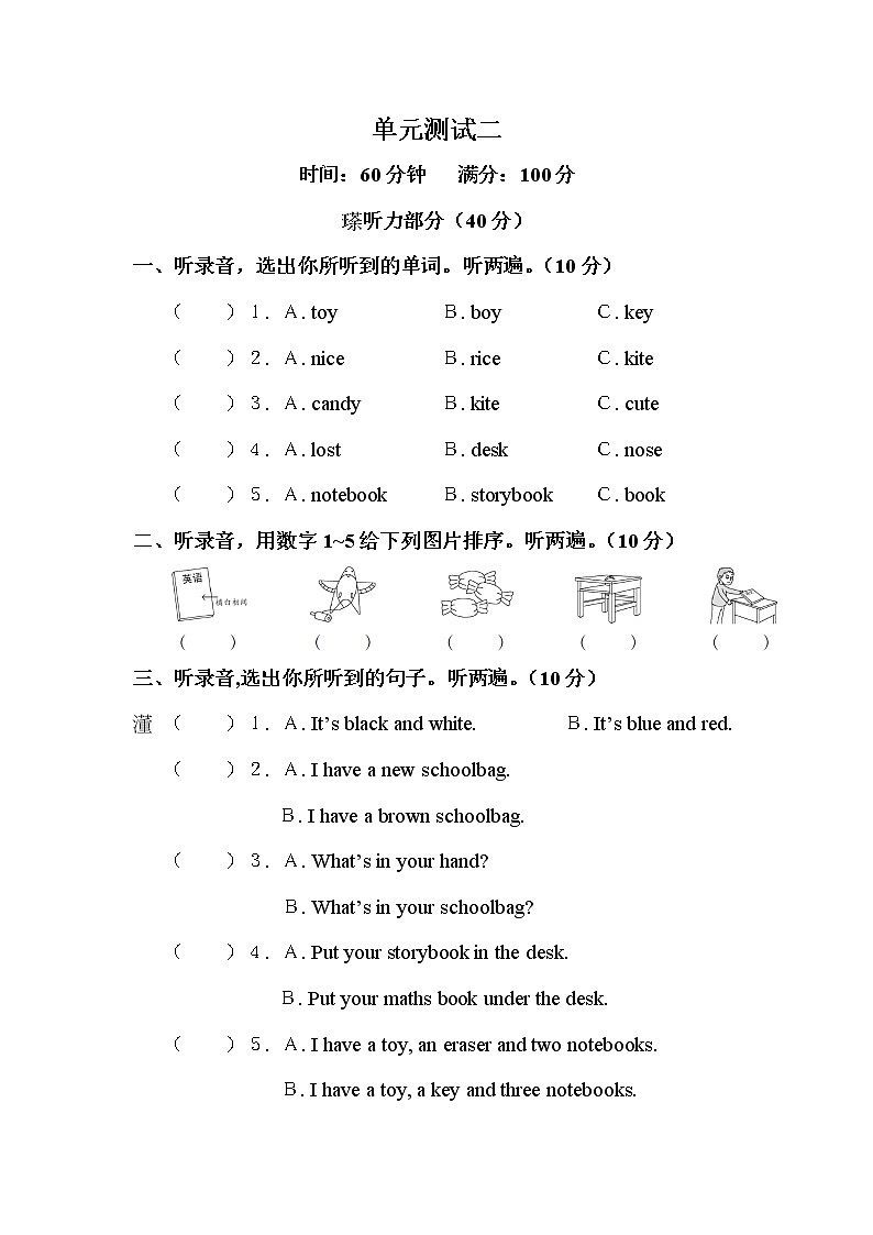 【精品】四年级上英语单元测试(听力录音+答案+解析)-Unit 2 My Schollbag人教(PEP)(2014秋)301