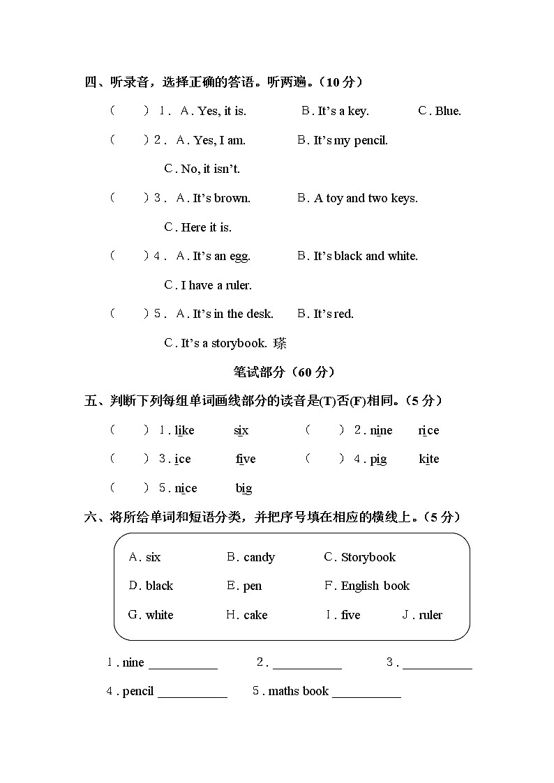 【精品】四年级上英语单元测试(听力录音+答案+解析)-Unit 2 My Schollbag人教(PEP)(2014秋)302