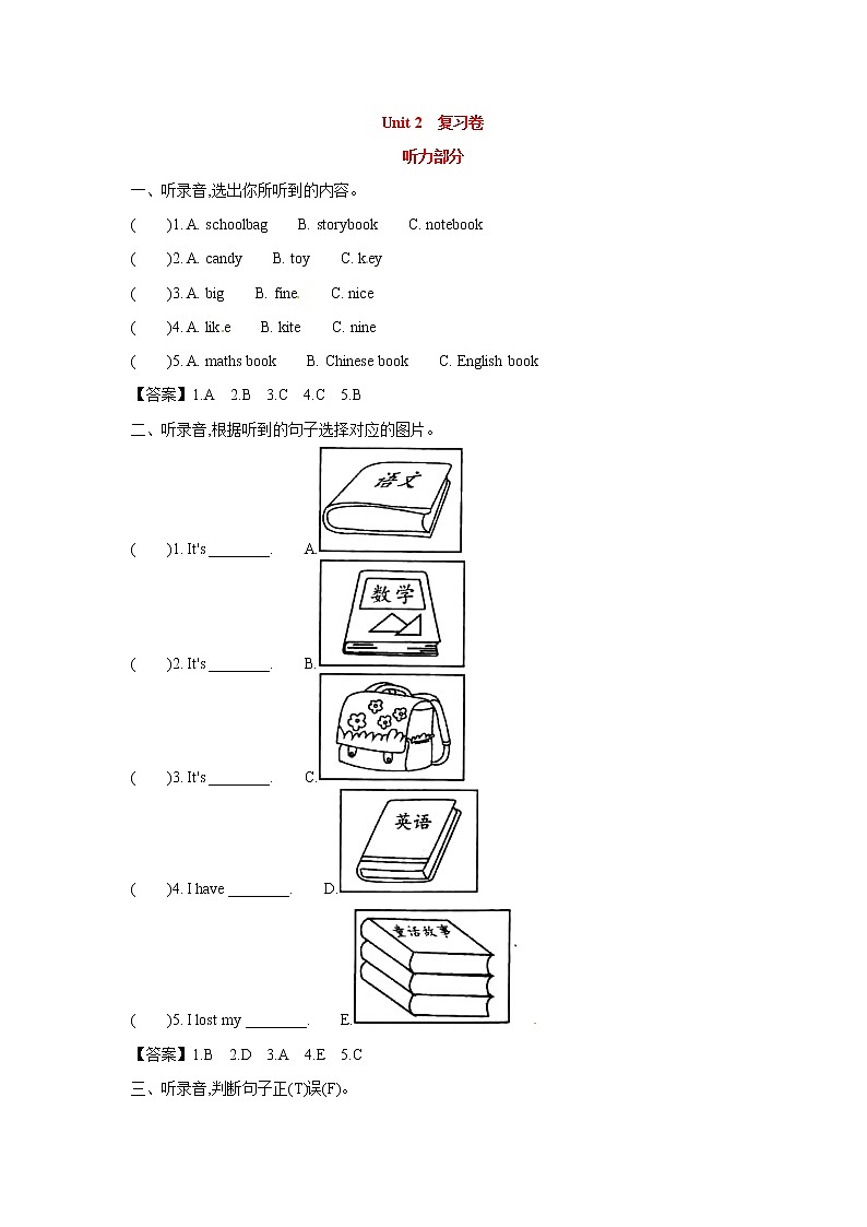 【精品】四年级上册英语单元测试- Unit 2 复习卷(含听力材料及答案,人教PEP)无听力01